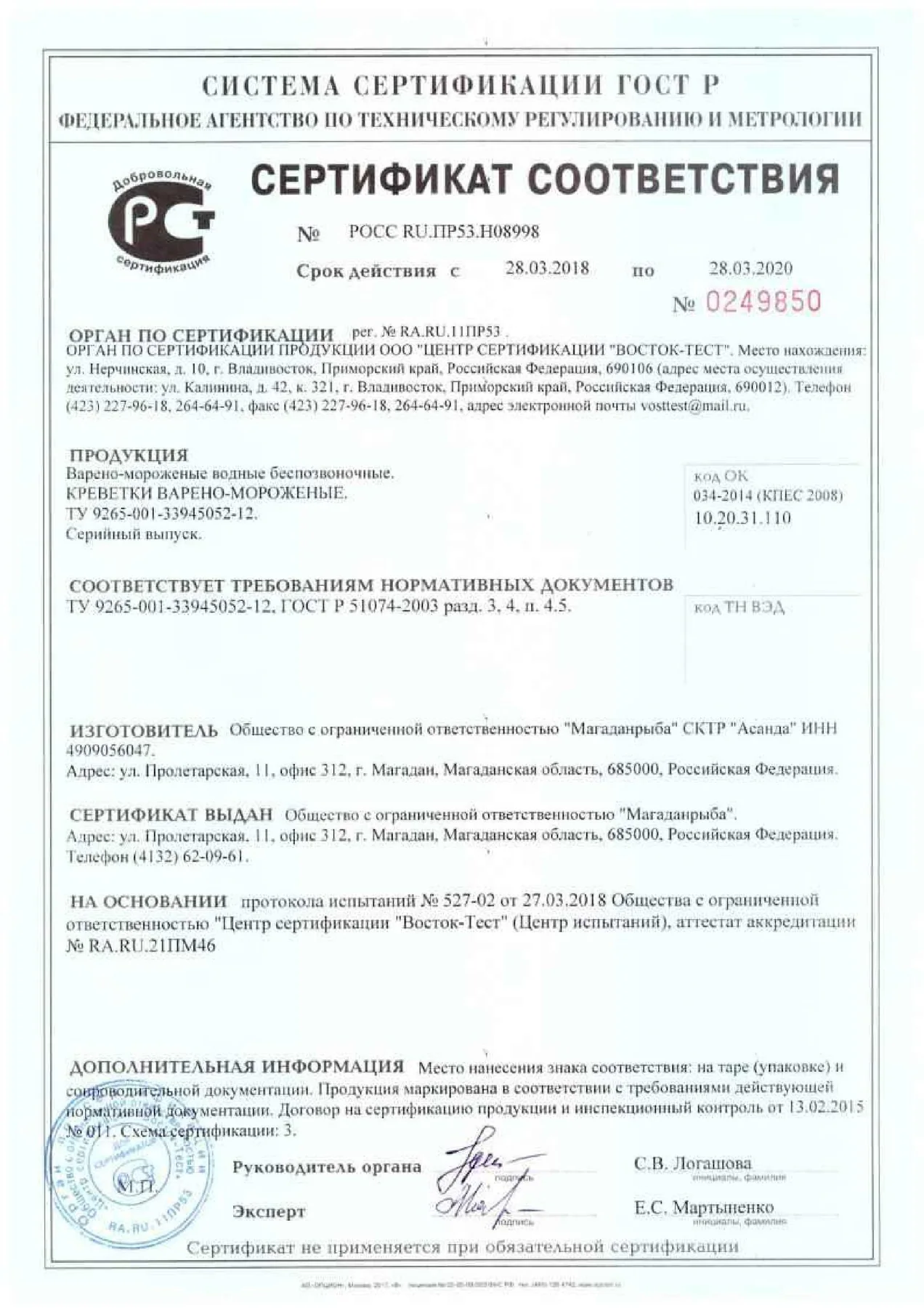 Сертификаты на продукцию — скан 2 из 4