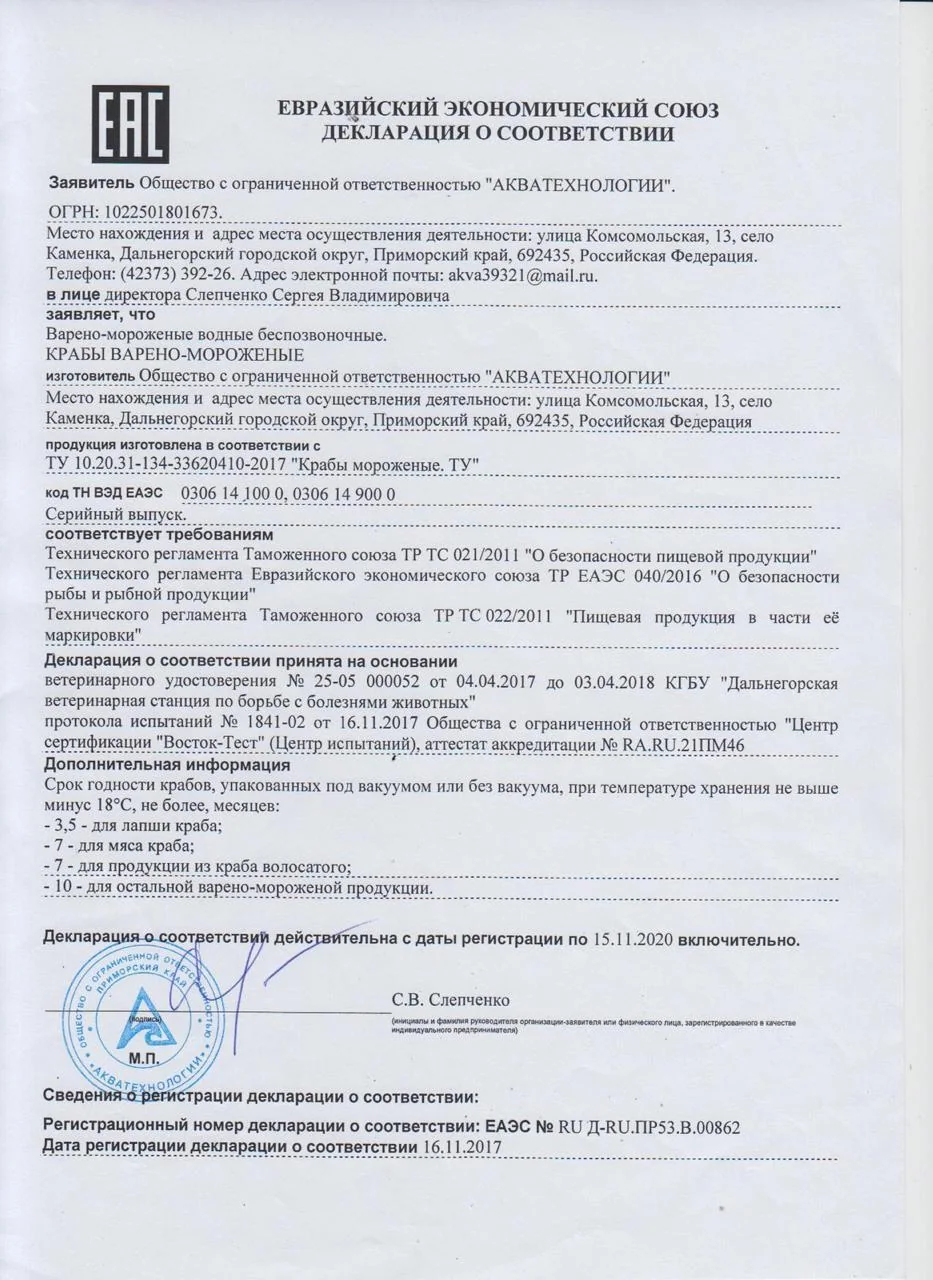 Сертификаты на продукцию — скан 4 из 4